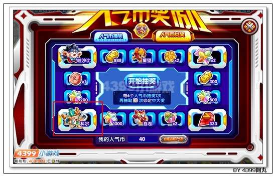 奥拉星科达尔在哪 怎么得