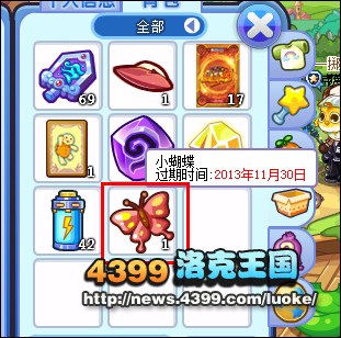 洛克王国小蝴蝶有什么用