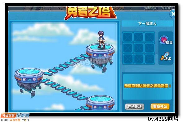 热血精灵派勇者之塔