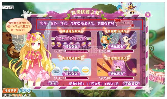 小花仙优雅之星称号怎么获得