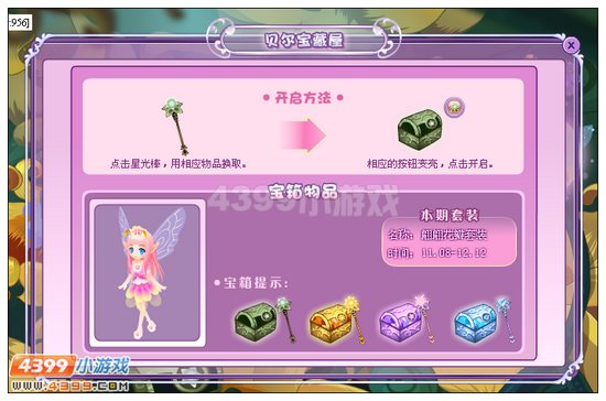 小花仙翩翩花瓣套装哪里获得