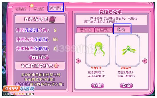 小花仙花语之录新服装