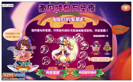 小花仙银月魔女套装最后一周