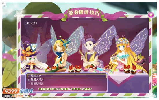 小花仙高贵优雅之路