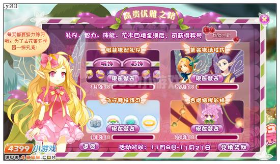 小花仙高贵优雅之路