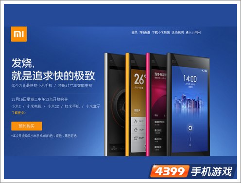 小米3开启抢购
