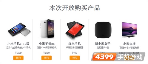 小米3抢购产品列表