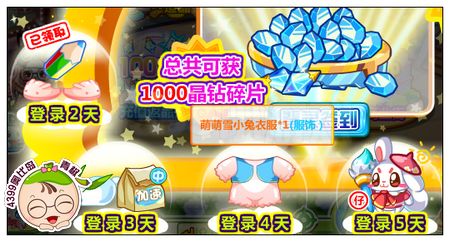 奥比岛萌萌雪小兔衣服怎么得