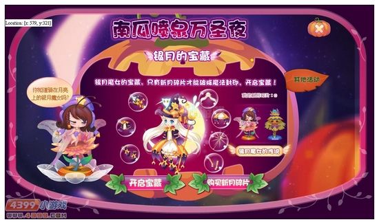 小花仙银月魔女套装在哪 怎么得