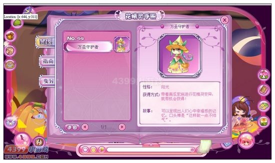 小花仙万圣守护者在哪 怎么得