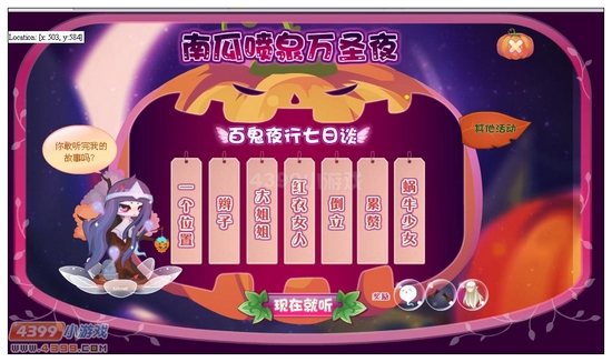 小花仙南瓜喷泉万圣夜