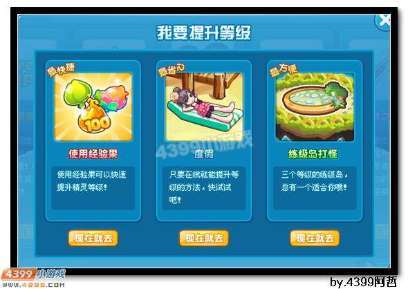 热血精灵派练级
