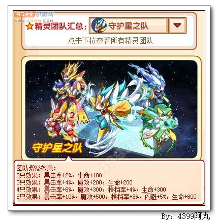 奥奇传说守护星之队