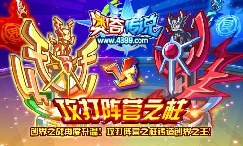 奥奇传说创界之战再度升温