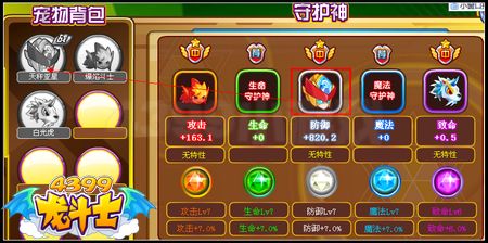 龙斗士守护神怎么卸下