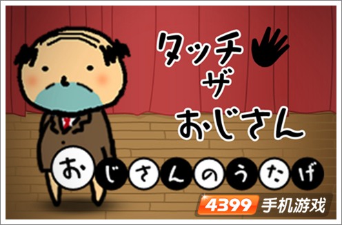 大叔盛宴
