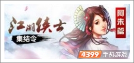 天龙八部移动版阿朱 天龙八部侠士