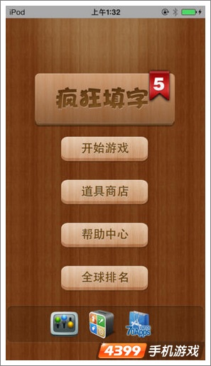 《疯狂填字5》11月11日上架IOS平台