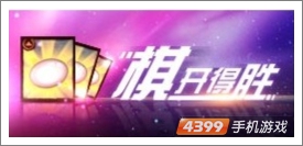 天龙八部移动版旗开得胜活动 天龙八部黑棋子
