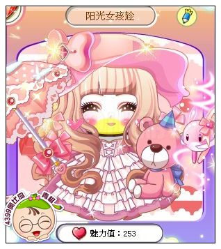 4399奥比岛奥比秀阳光女孩趁
