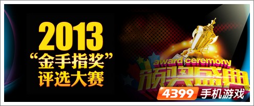 第四届移动游戏高峰论坛