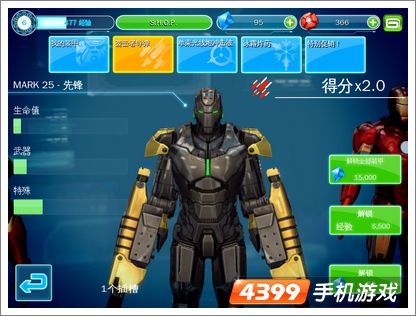 钢铁侠装甲MARK 25先锋