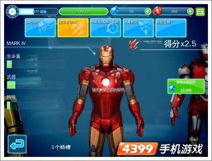 钢铁侠3装甲MARK IV