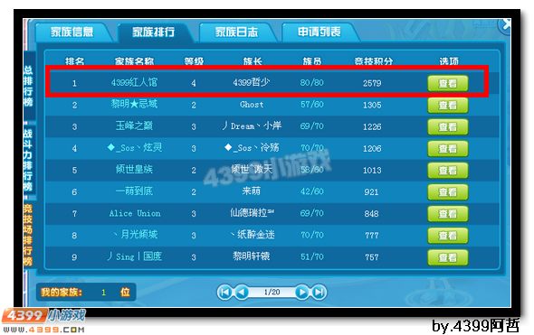热血精灵派4399家族11月8日成立