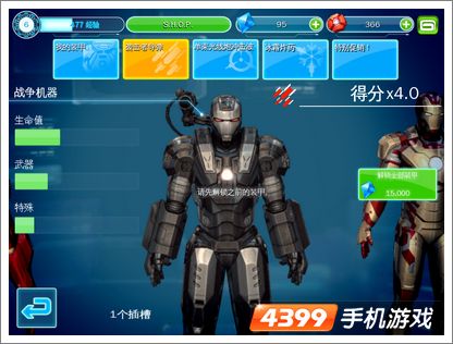 钢铁侠3装甲战争机器