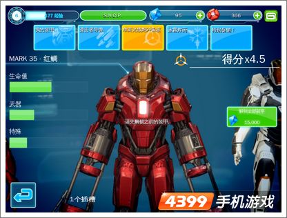 钢铁侠3装甲MARK 35红鲷