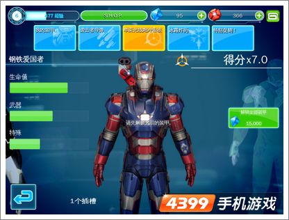 钢铁侠3装甲钢铁爱国者