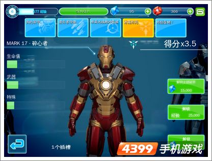 钢铁侠3装甲碎心者