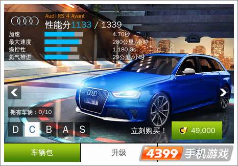 狂野飙车8C级车：奥迪 RS4 Avant