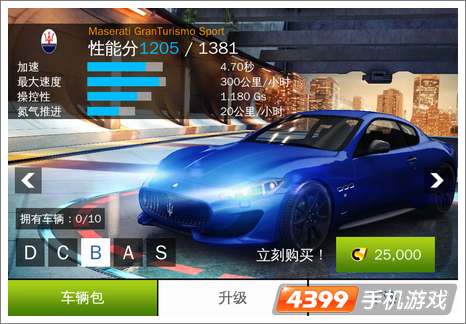 狂野飙车8B级车:玛莎拉蒂GranTurismo Sport