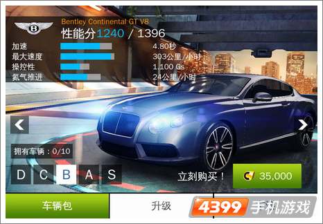 狂野飙车8B级车：宾利continental GT V8