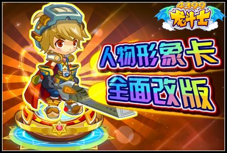 任务形象卡全面改版