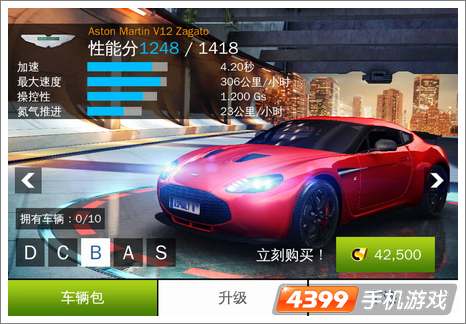 狂野飙车8B级车阿斯顿·马丁V12 Zagato