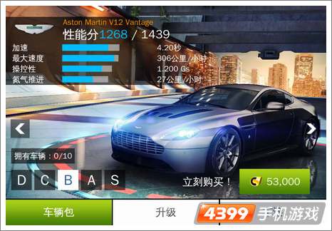 狂野飙车8B级车:阿斯顿·马丁V12 Vantage
