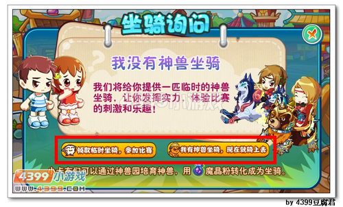 卡布西游坐骑大赛怎么玩
