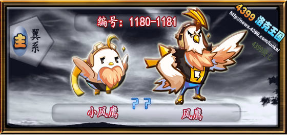 洛克王国小风鹰_风鹰技能表