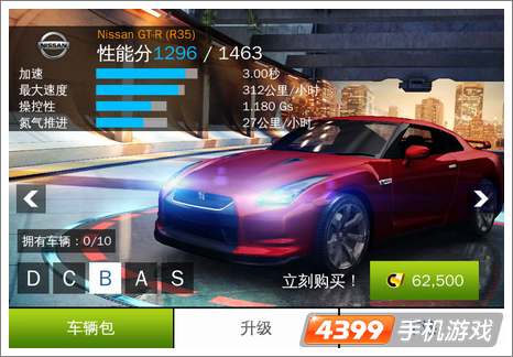 狂野飙车8B级车:尼桑GT-R(R35)