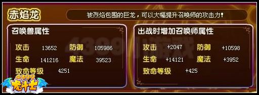 龙斗士赤焰龙65级属性