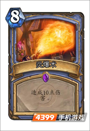 炉石传说炎爆术图鉴