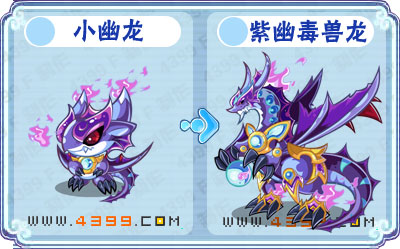 卡布西游紫幽毒兽龙在哪 怎么得