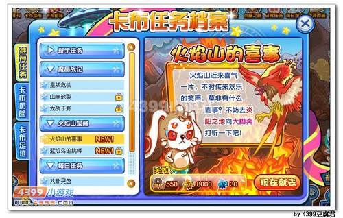 卡布西游11月15日更新预告