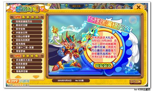 卡布西游11月15日更新预告
