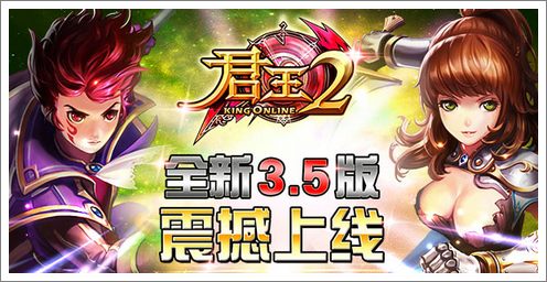 君王2新版本上线