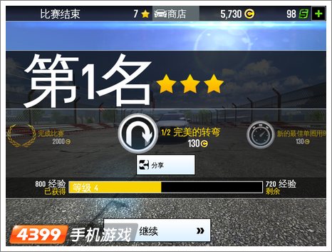 完美的转弯