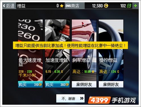 GT赛车2之真实体验游戏增益