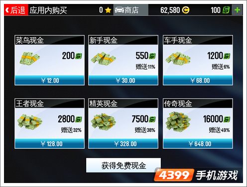 GT赛车2之真实体验游戏赛车币